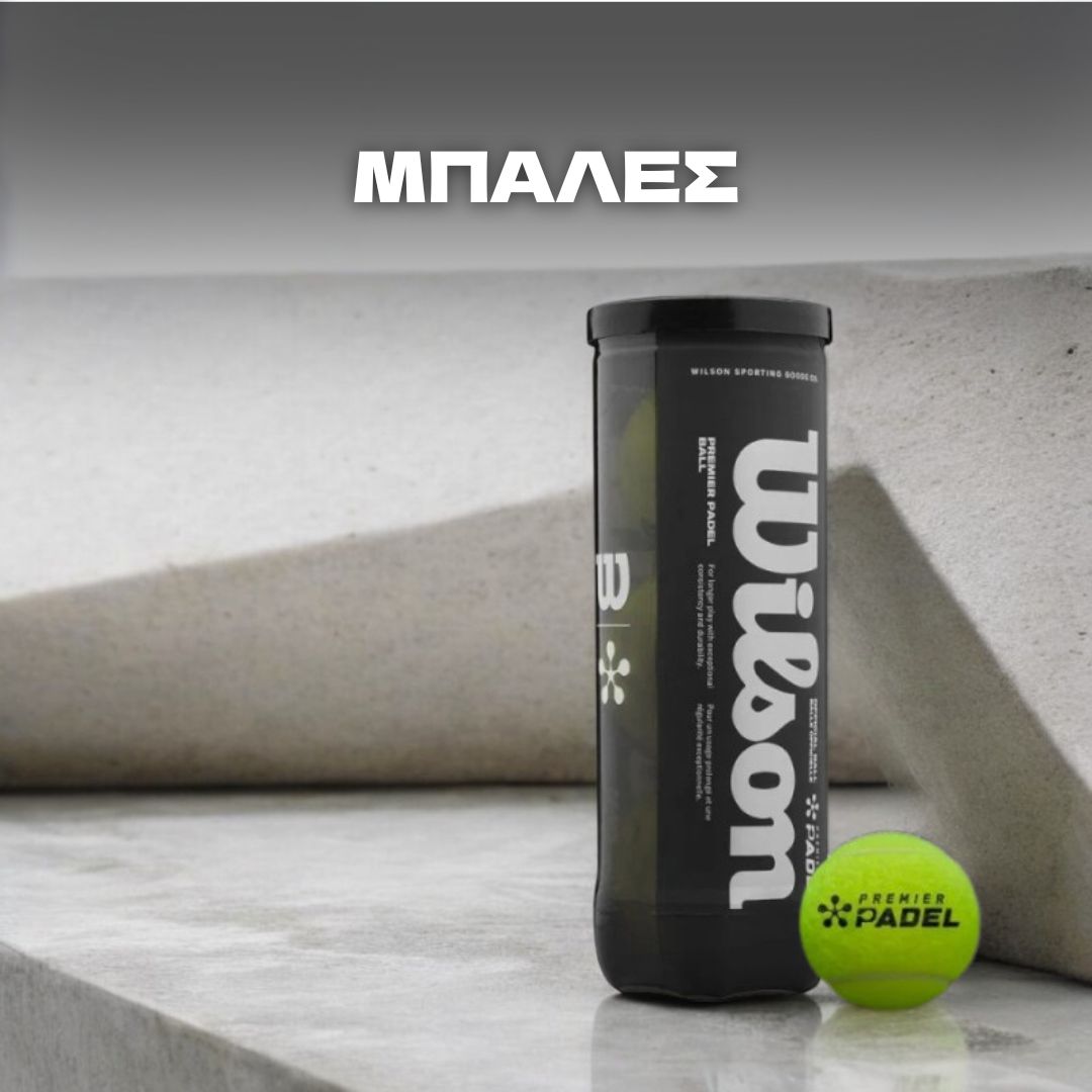 μπαλάκια padel